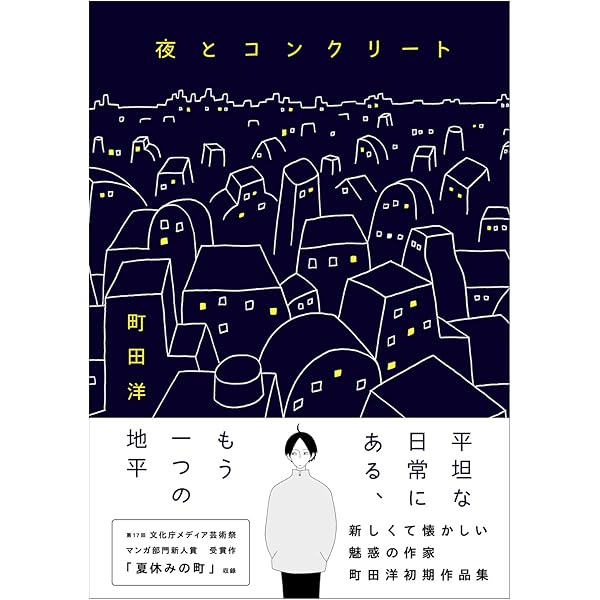 惑星9の休日 | 町田 洋 |本 | 通販 | Amazon